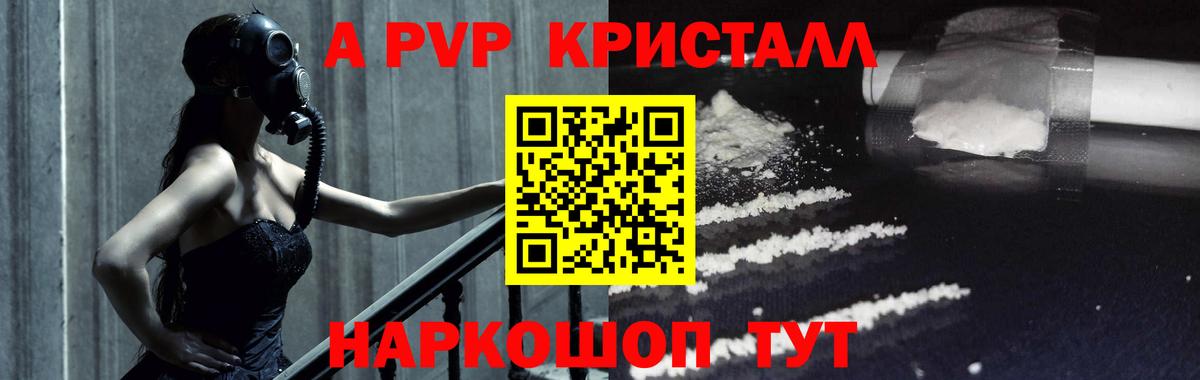 Сафоново  Альфа ПВП мука  Вход с VPN  где найти   A PVP кристаллы 