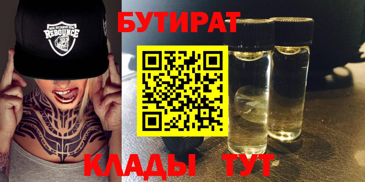 БУТИРАТ 1.4BDO Сафоново