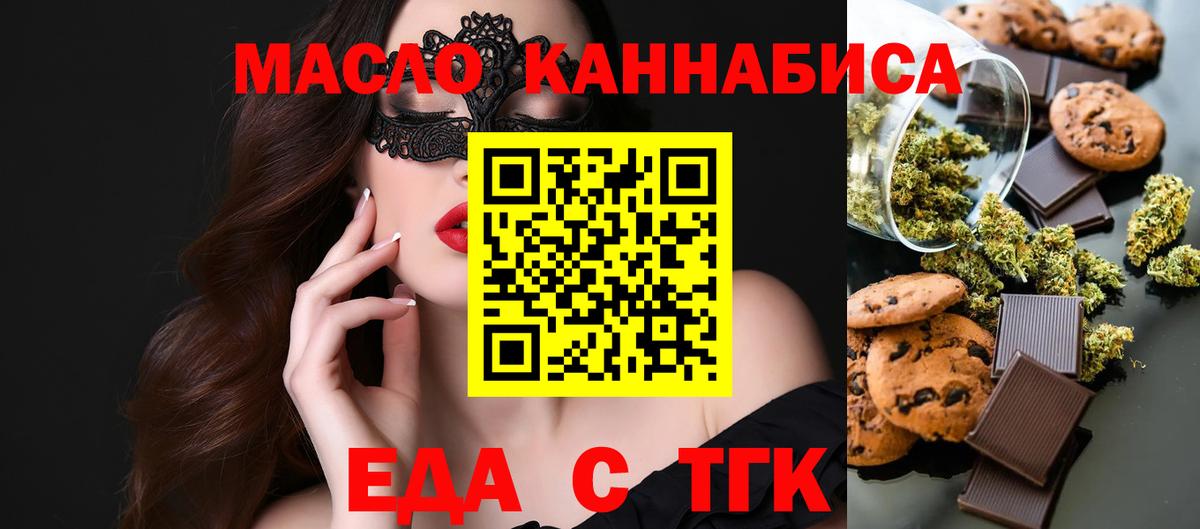Сафоново  Печенье с ТГК конопля  Вход с VPN 